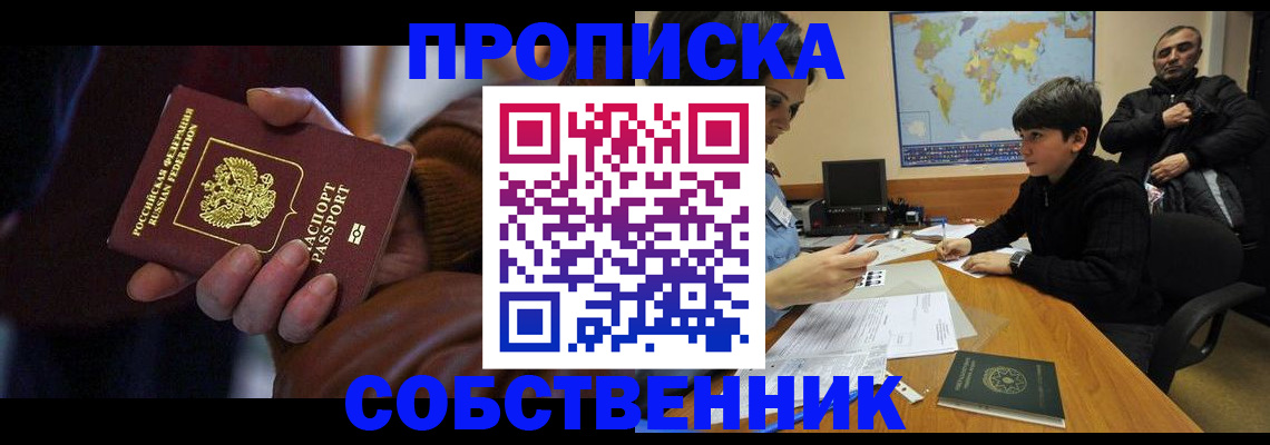 прописка регистрация в Ужуре