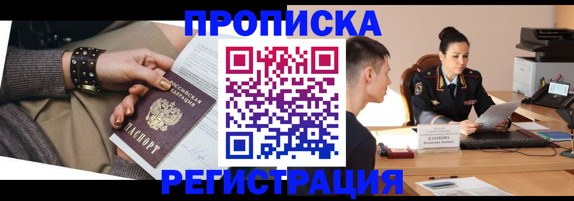 прописка гарантия в Ужуре