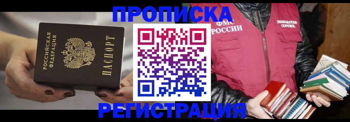 временная регистрация купить в Ужуре