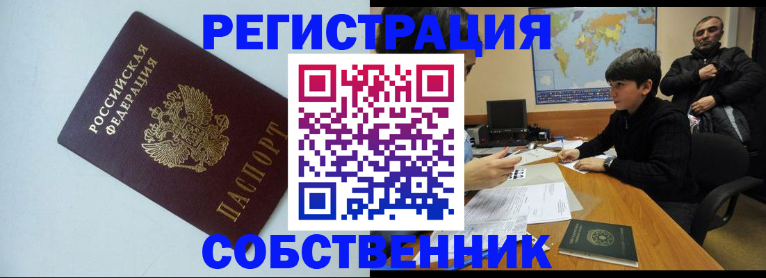 прописка регистрация в Ужуре