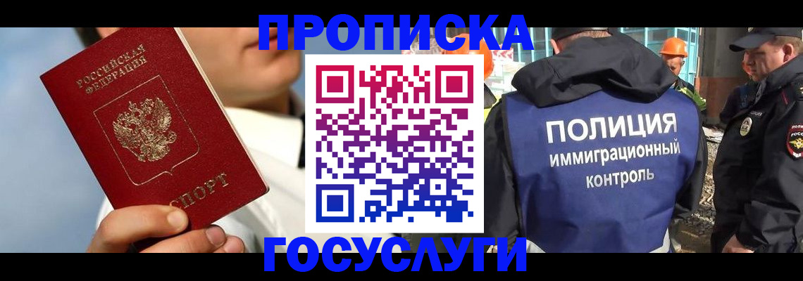 прописка в Ужуре